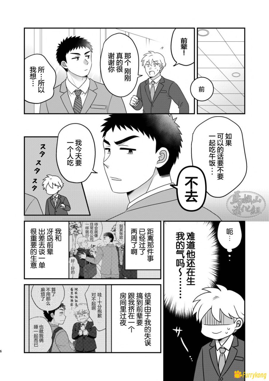 图片[3]-[BL][H漫][中文] 与直男前辈下班后在酒店里干柴烈火[R18]-福瑞控
