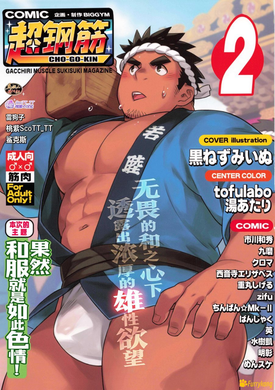 图片[1]-[BL][H漫][汉化][R18]超钢筋 02-福瑞控