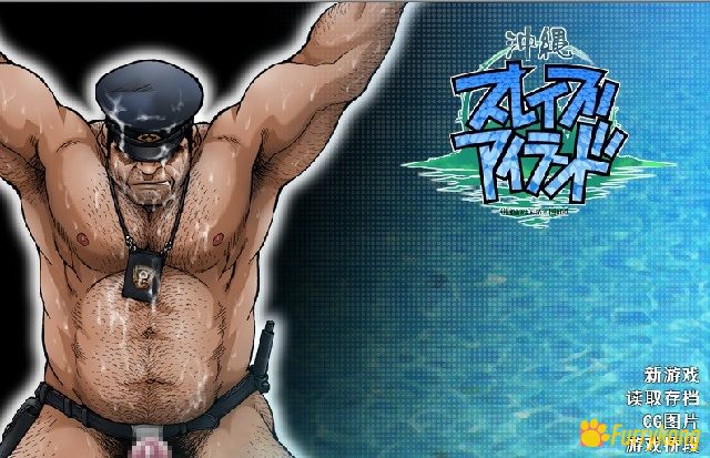 图片[11]-[BL][PC][中文] [筋肉/壮熊] 冲绳奴隶岛（沖縄スレイブアイランド） 汉化版下载-福瑞控