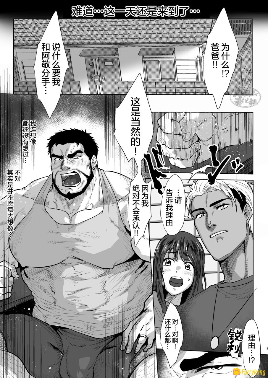 图片[2]-[免费][BL][H漫][汉化][R18][大叔]我的岳父大人1-福瑞控