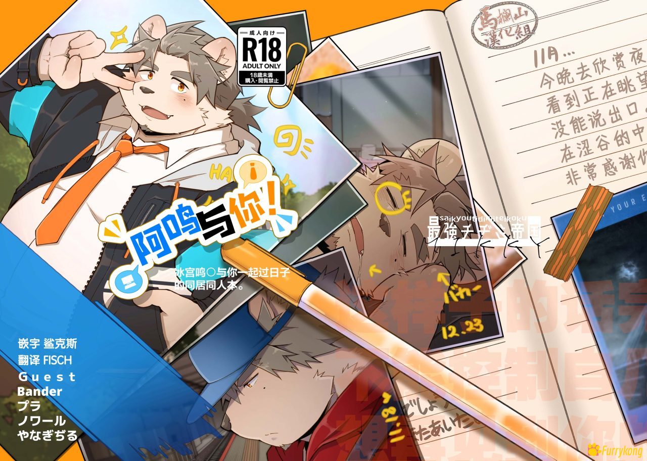 图片[1]-[免费][BL][H漫][汉化][R18][Furry]阿鸣与你-福瑞控