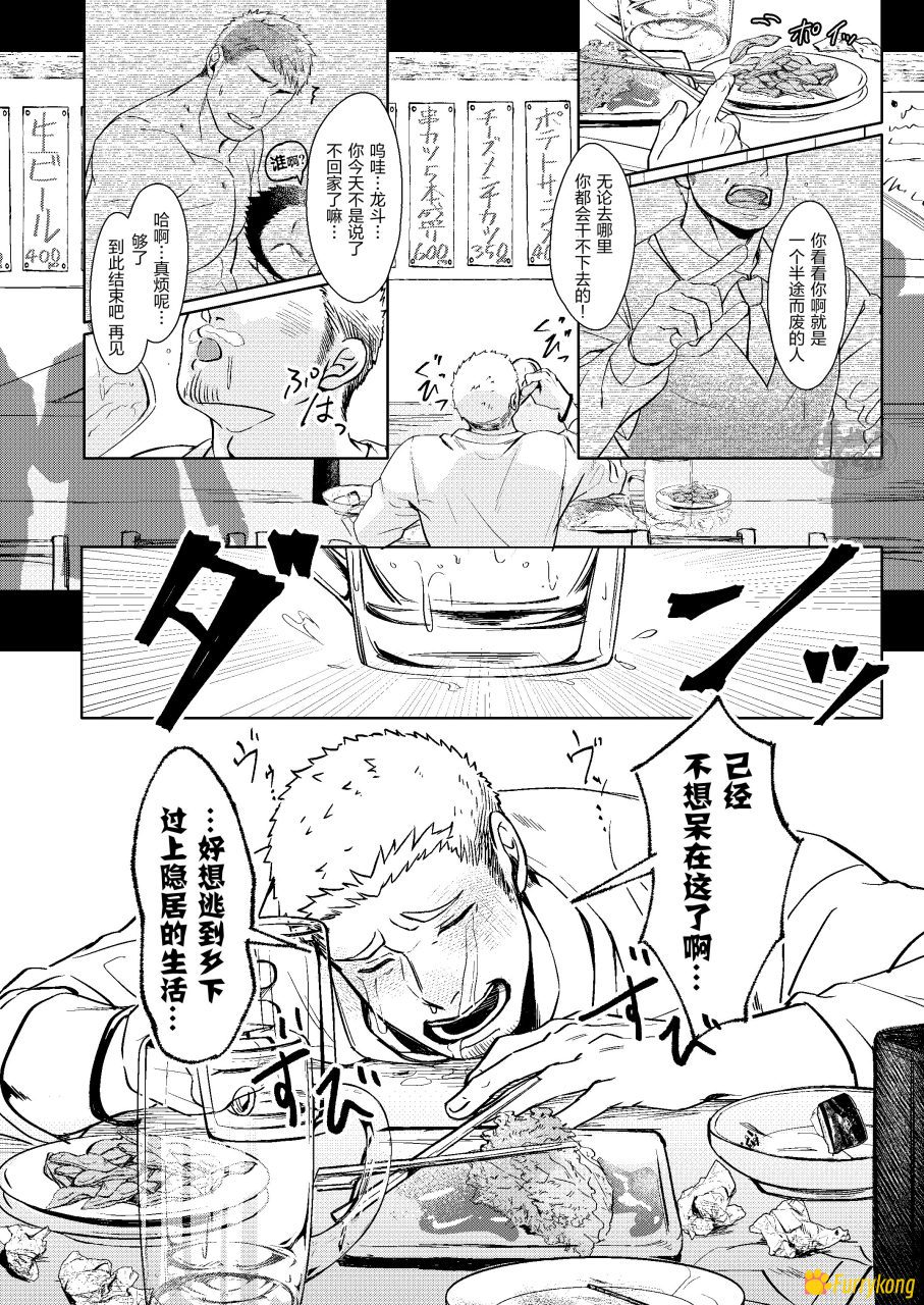 图片[3]-[免费][BL][H漫][汉化][R18][大叔]逢胸化吉-福瑞控