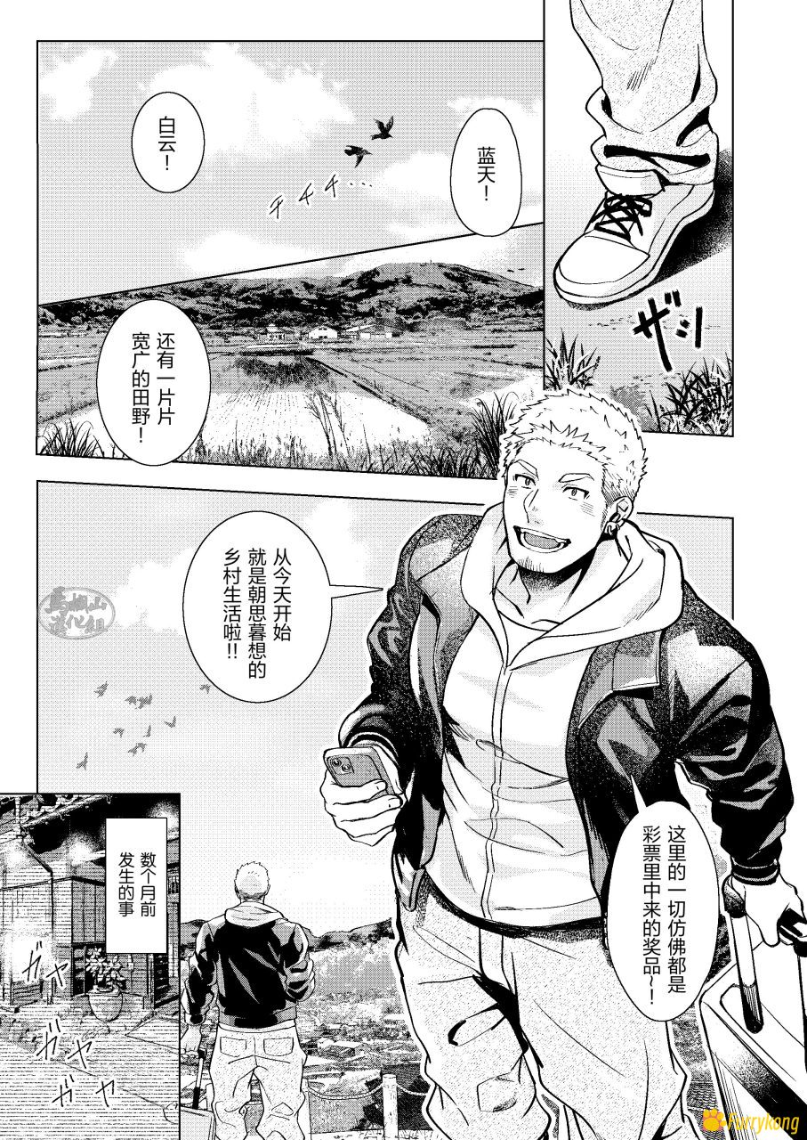 图片[2]-[免费][BL][H漫][汉化][R18][大叔]逢胸化吉-福瑞控