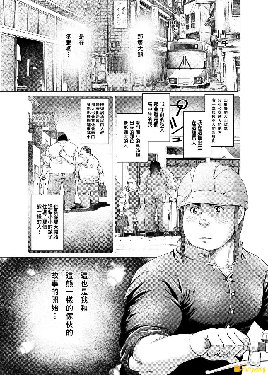 图片[2]-[H漫][汉化][R18]根雪堂《月輪熊》-福瑞控