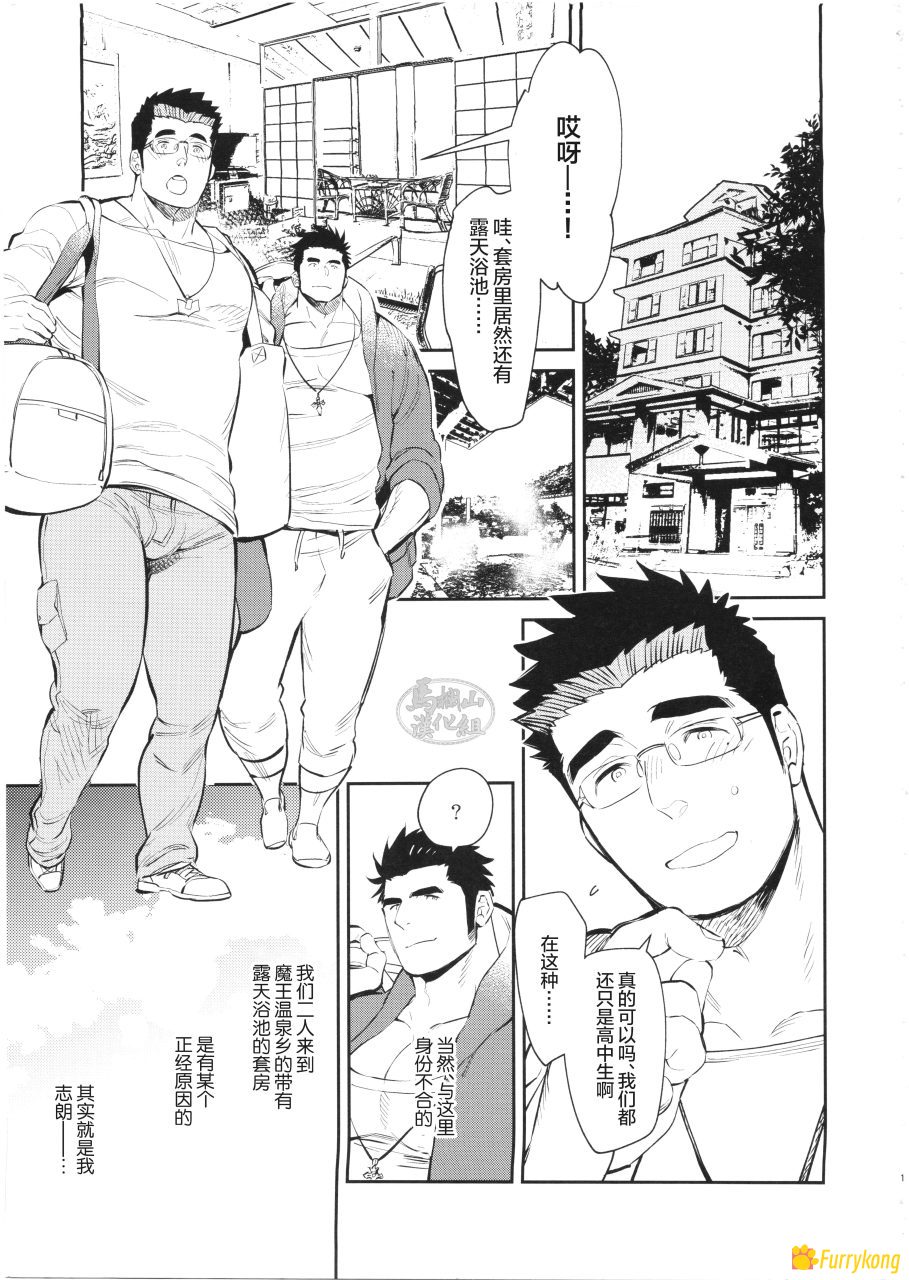 图片[1]-[免费][H漫][汉化][R18]我和志朗的温泉乡-福瑞控