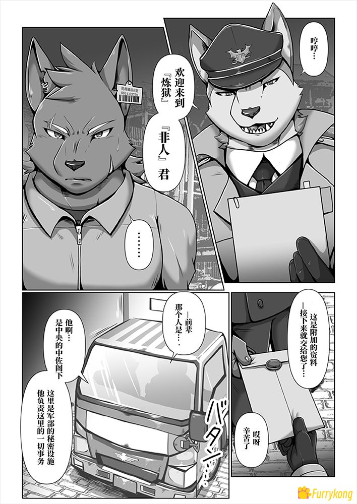 图片[3]-[免费][H漫][汉化][R18][furry]炼狱新生-福瑞控