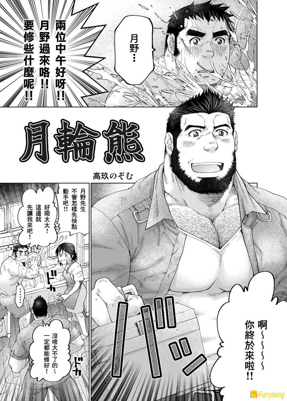 图片[4]-[H漫][汉化][R18]根雪堂《月輪熊》-福瑞控