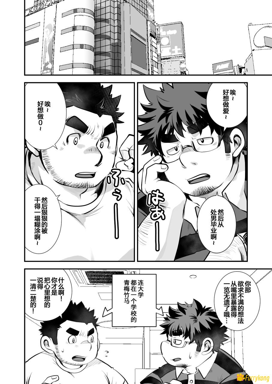 图片[3]-[免费][H漫][汉化][R18][壮熊]我的巨根就这样没了-福瑞控