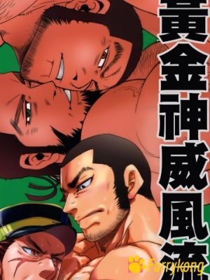 [H漫][汉化][松武][松崎司]黄金神威风流往事-福瑞控