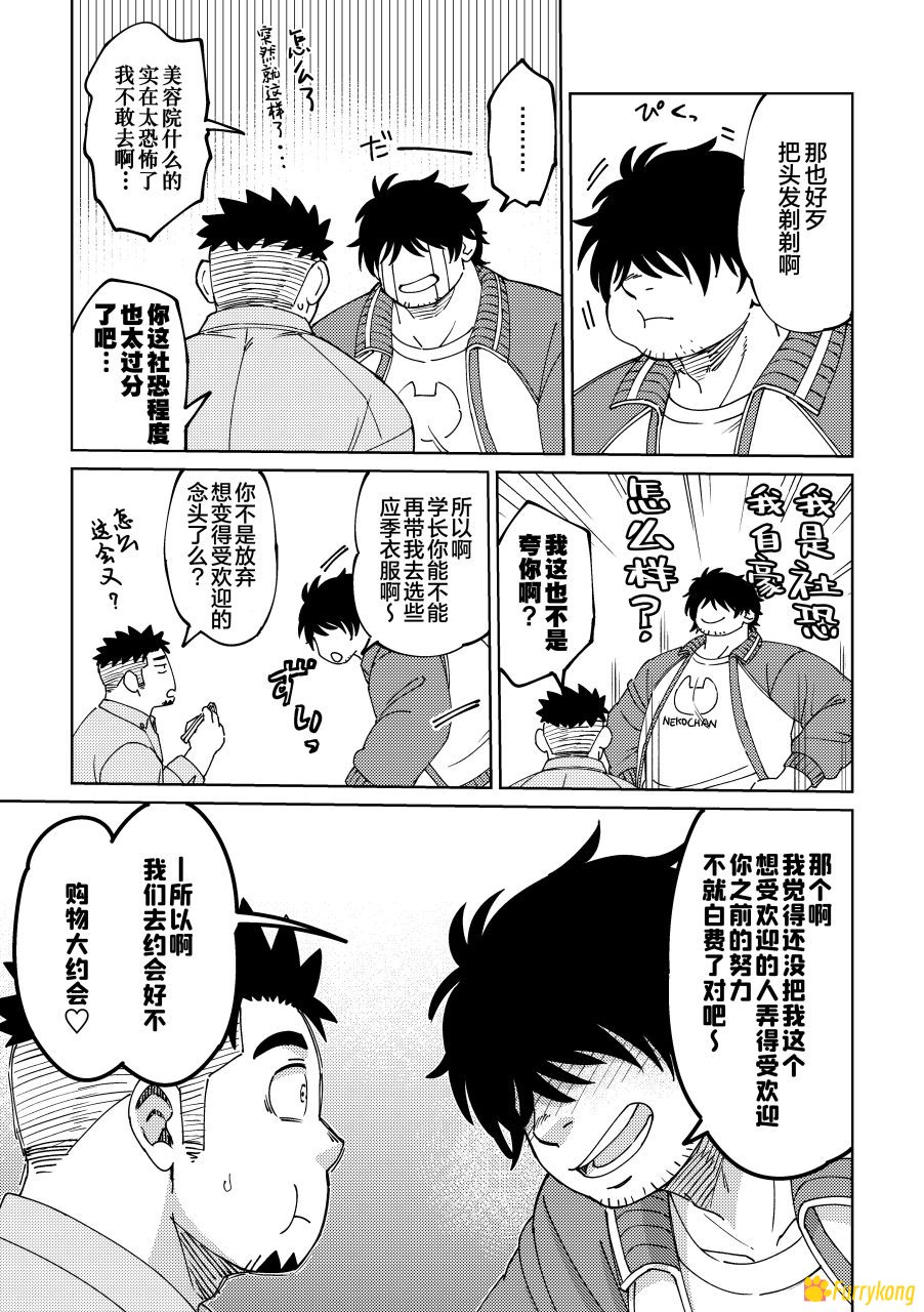 图片[3]-[免费][H漫][汉化][R18]我的学弟想和我约会-福瑞控