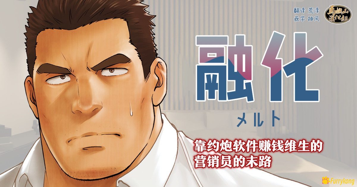 图片[1]-[免费][彩漫][汉化][R18](水樹凱)融化~第1天~-福瑞控