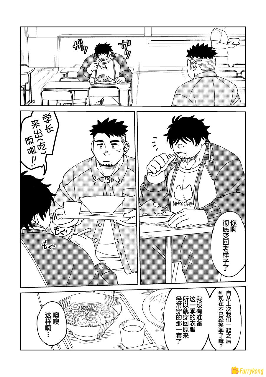 图片[2]-[免费][H漫][汉化][R18]我的学弟想和我约会-福瑞控