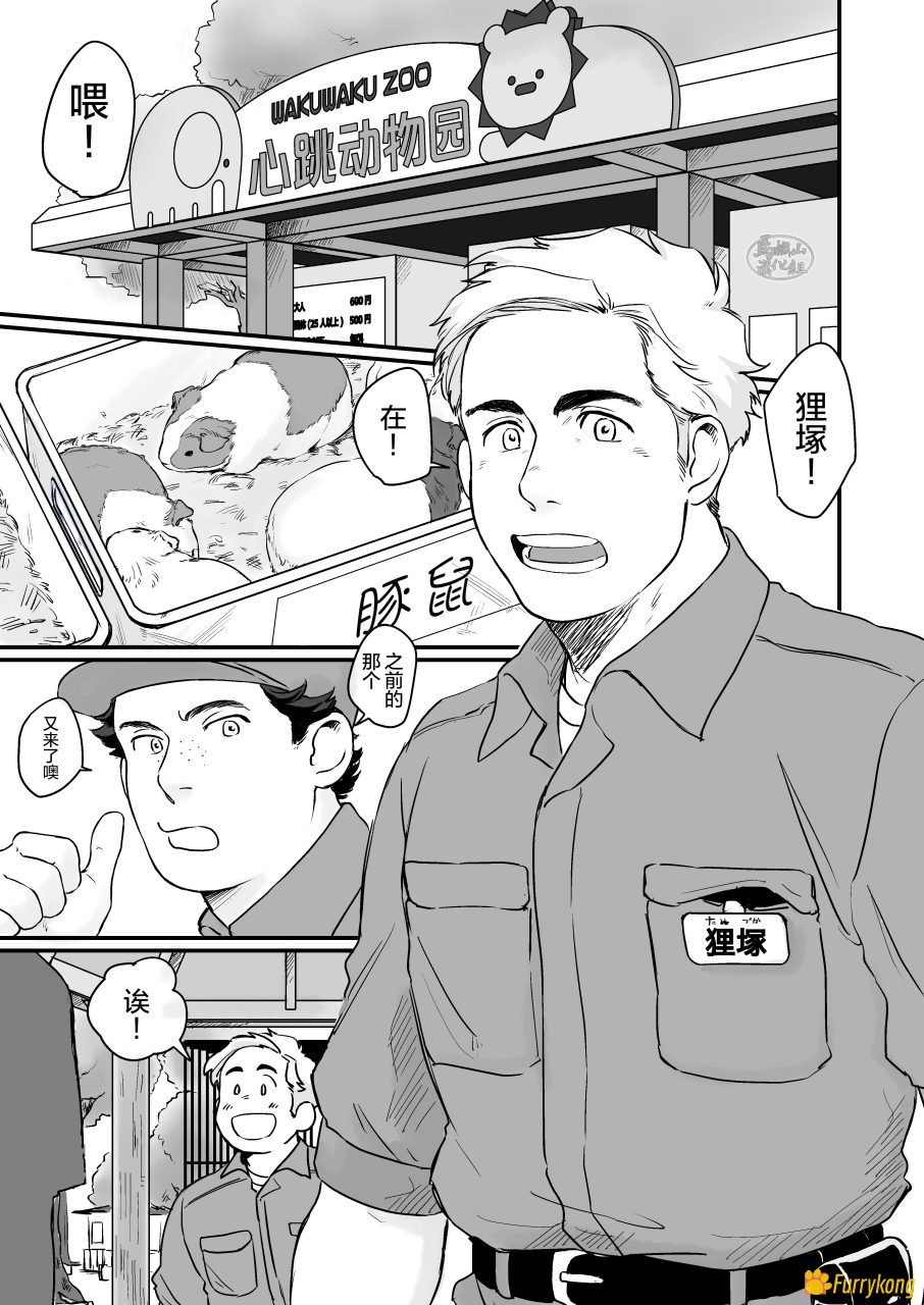 图片[1]-[免费][H漫][汉化][R18]动物狂想曲-福瑞控