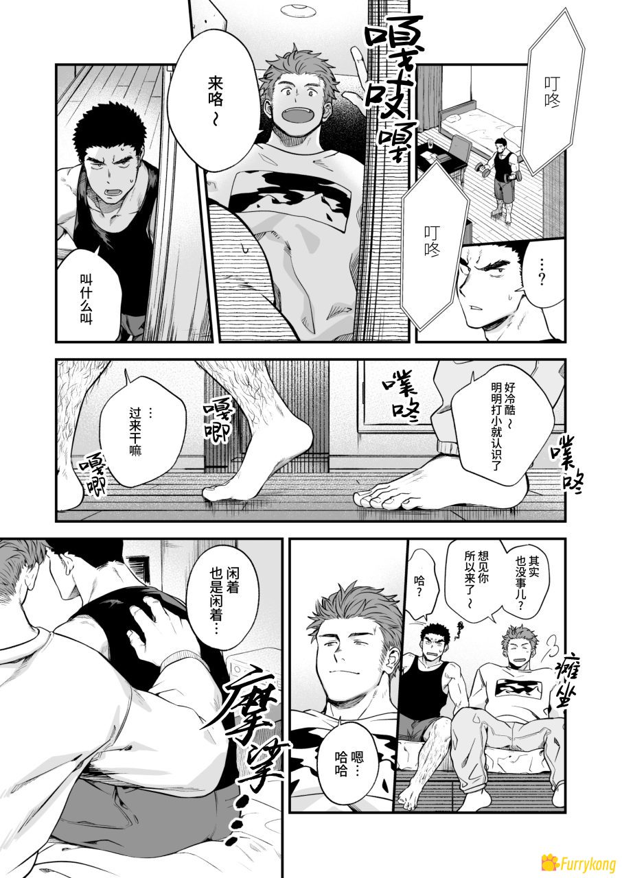 图片[2]-[无码][H漫][汉化][R18]坊図鑑_けむけむけ体格差-福瑞控