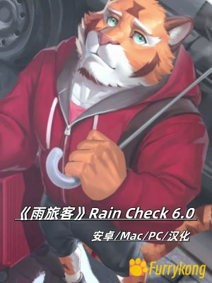 [BL][PC+安卓+Mac][中文][FURRY] 《雨旅客》（Rain Check）6.0 汉化版下载-福瑞控
