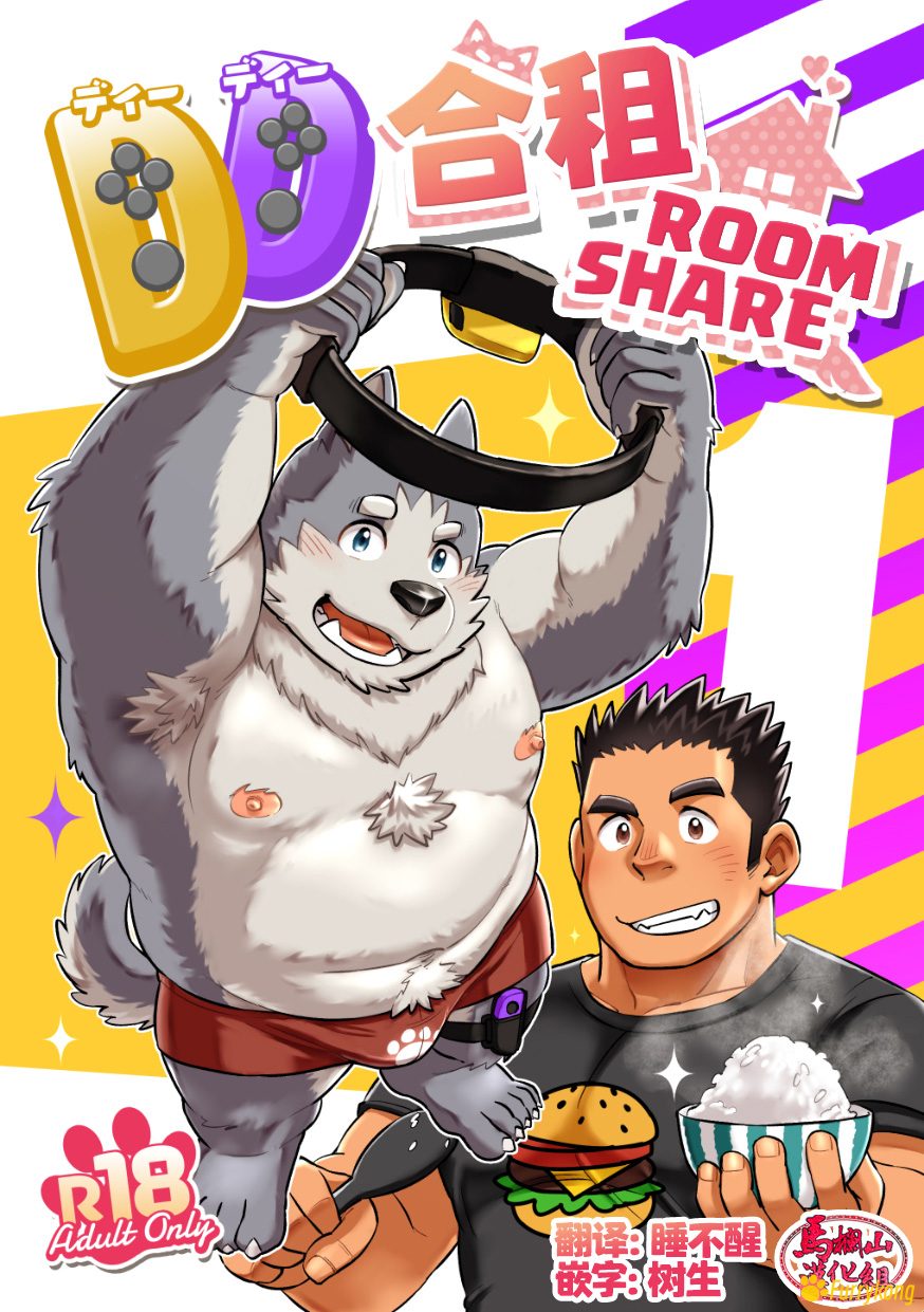 图片[1]-[免费][H漫][汉化][R18]DD合租1-福瑞控