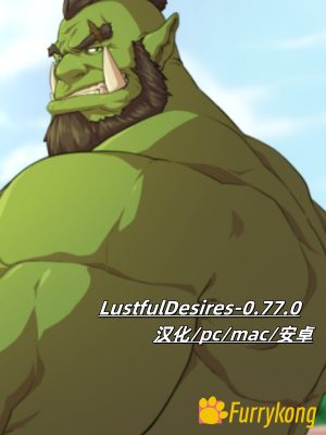 [安卓][PC][Mac][BL]Lustful Desires0.77.0[中文汉化]-福瑞控