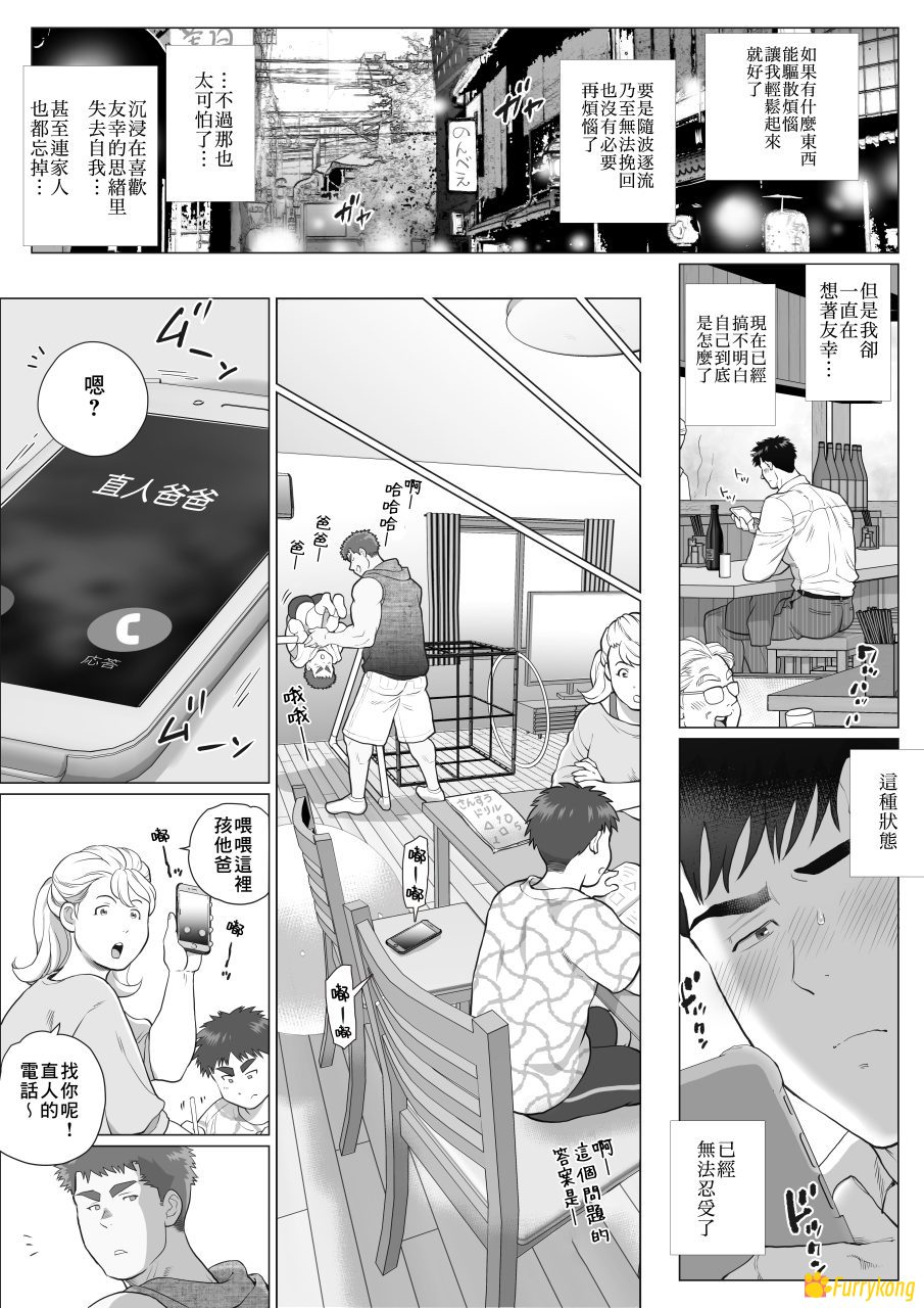 图片[3]-[H漫][汉化][R18]直人爸爸与友幸爸爸5-福瑞控