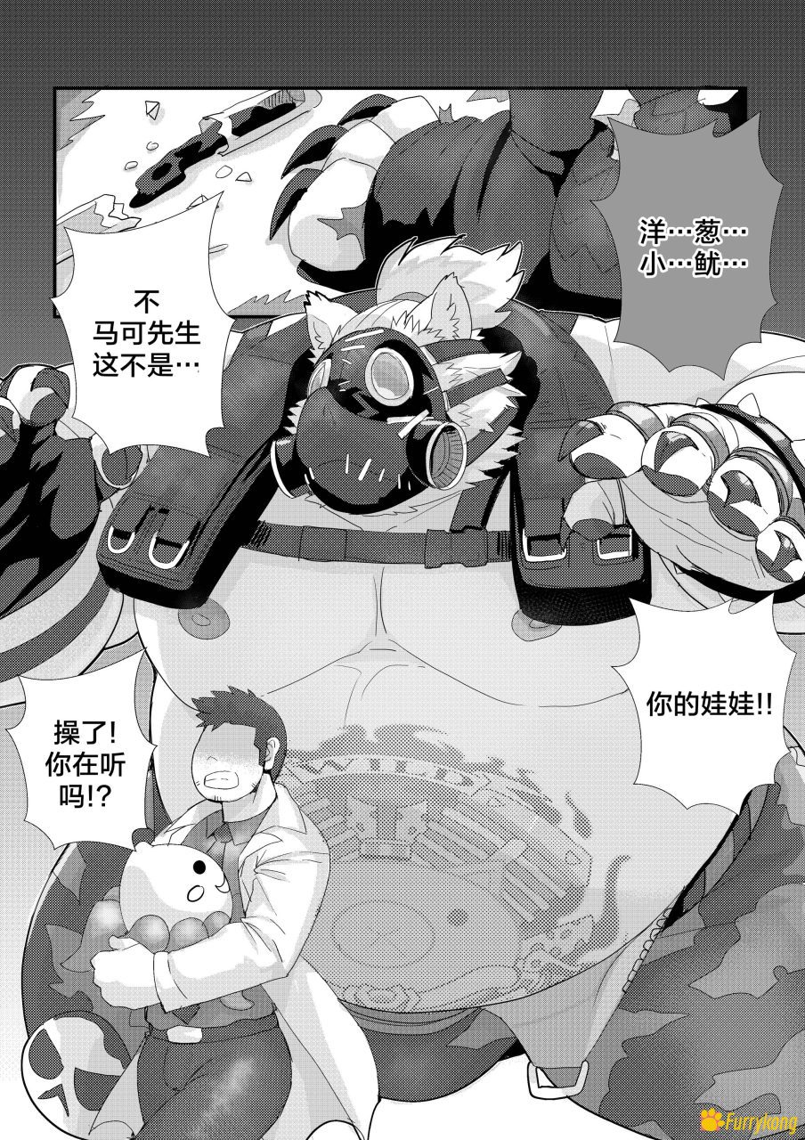 图片[2]-[无码][H漫][汉化][R18][FURRY][触手]关于路霸的肚子被搞大了这件事-福瑞控