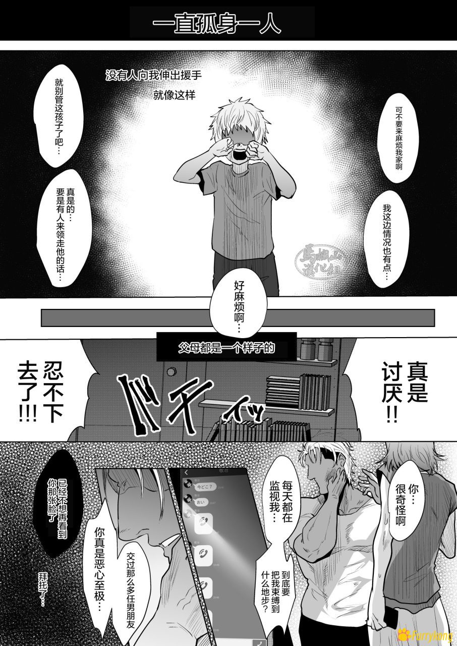 图片[2]-[BL][H漫][汉化][R18][大叔]我的岳父大人2-福瑞控