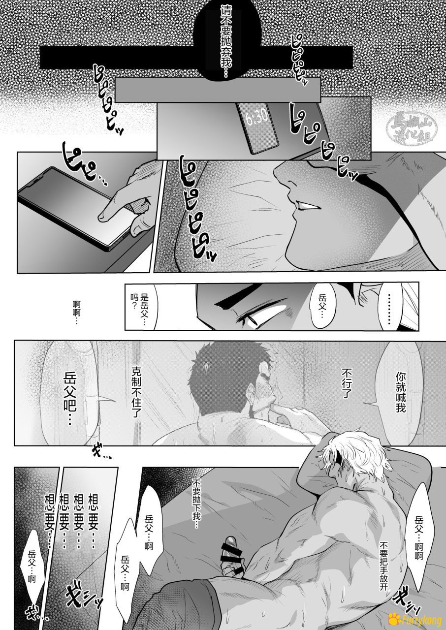 图片[3]-[BL][H漫][汉化][R18][大叔]我的岳父大人2-福瑞控
