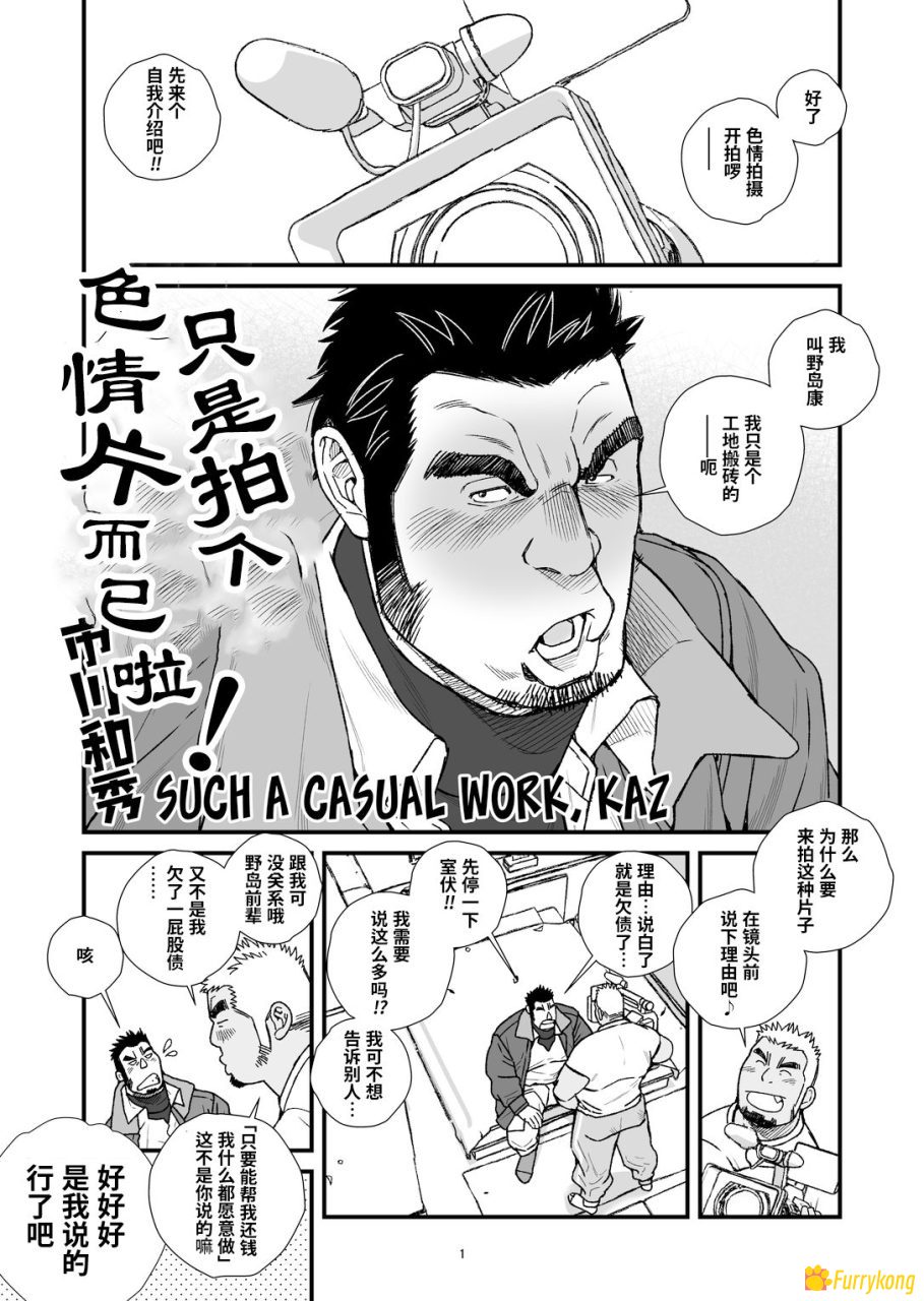 图片[2]-[无码][H漫][汉化][R18][筋肉]野岛前辈的色情视频大作战-福瑞控