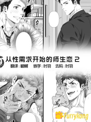 [无码][H漫][汉化][R18]从性需求开始的师生恋2-福瑞控