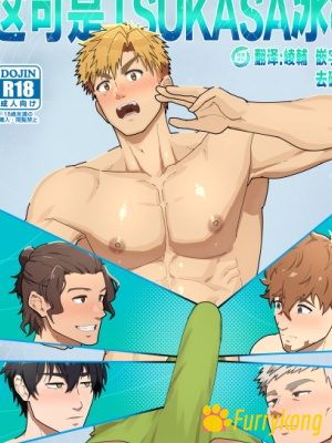 [免费][无码][H漫][汉化][R18]这可是TSUKASA冰棒-福瑞控