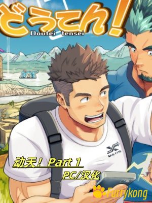 [BL][PC][中文][RPG] 《动天！Part 1-测试版 》-福瑞控