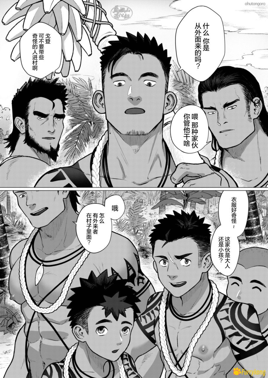 图片[1]-[免费][H漫][汉化][R18][筋肉]部族の村の男たち2-福瑞控