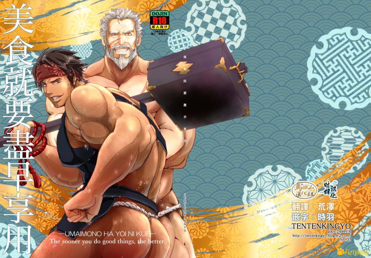 图片[1]-[无码][H漫][汉化][R18][筋肉]美食就要过早享用-福瑞控