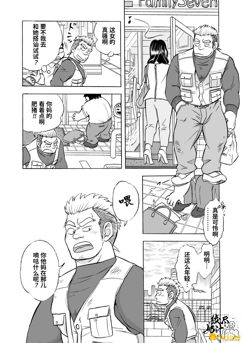 图片[2]-[H漫][汉化][R18][壮熊]秃头催眠-福瑞控