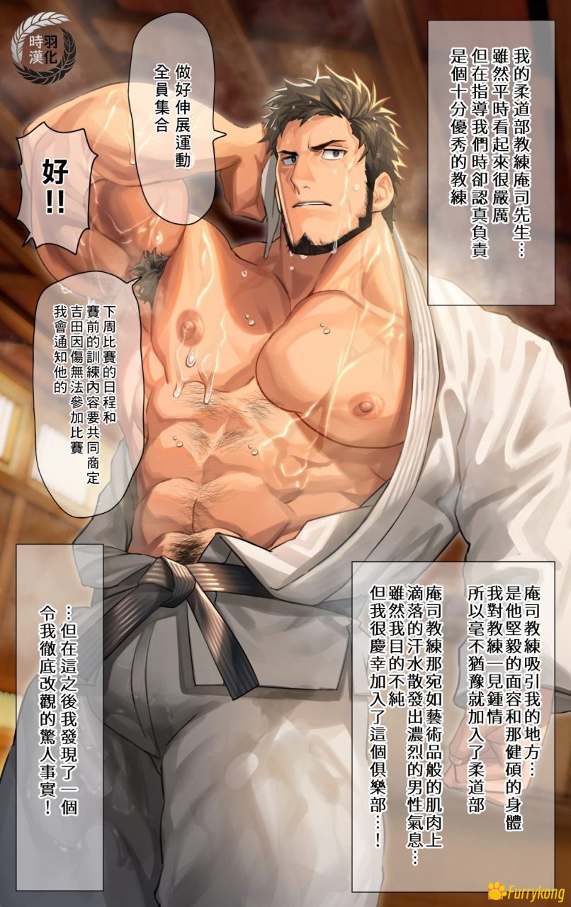 图片[2]-[无码][彩漫][H漫][汉化][R18][筋肉]柔道教练的秘密-福瑞控