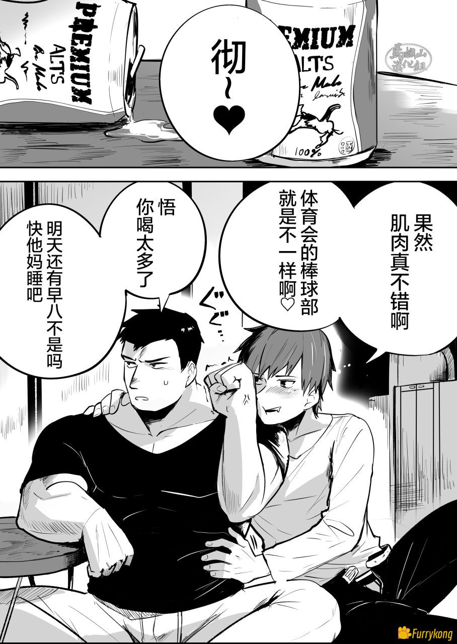 图片[2]-[H漫][汉化][R18][壮熊]关于肌肉健硕的亲友原来超级喜欢着我的这档子事-福瑞控