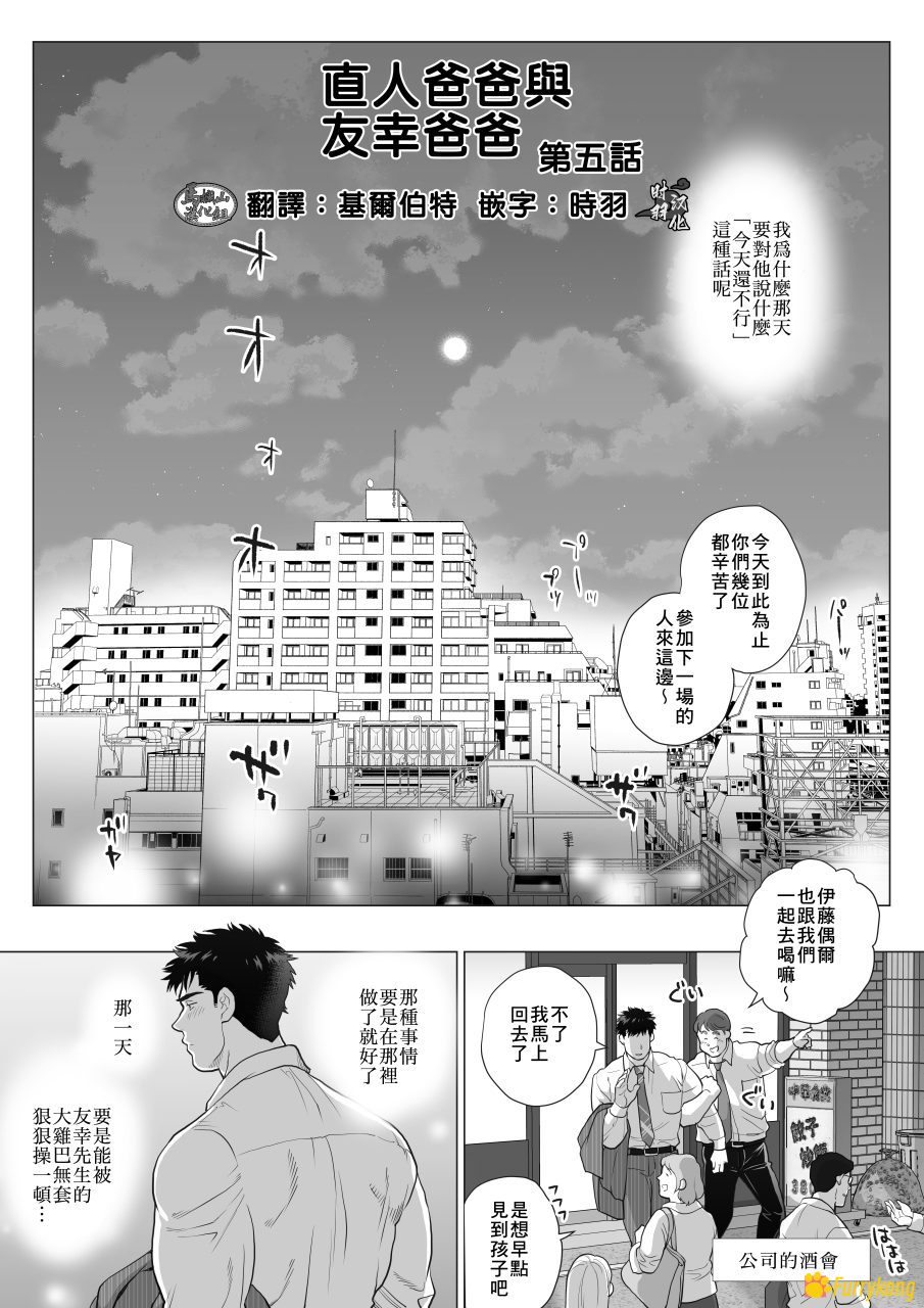 图片[2]-[H漫][汉化][R18]直人爸爸与友幸爸爸5-福瑞控