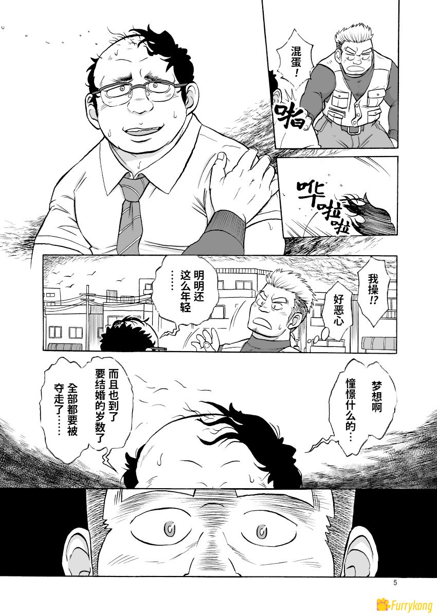 图片[3]-[H漫][汉化][R18][壮熊]秃头催眠-福瑞控