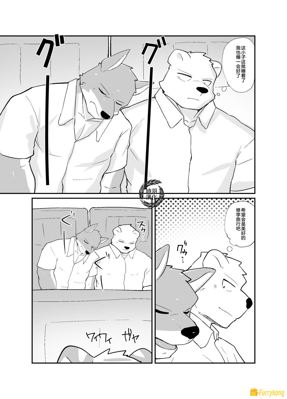 图片[3]-[无码][H漫][汉化][FURRY]修学旅行之夜-福瑞控
