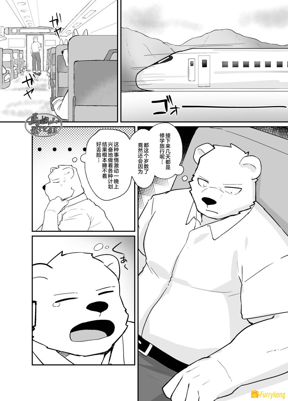 图片[2]-[无码][H漫][汉化][FURRY]修学旅行之夜-福瑞控