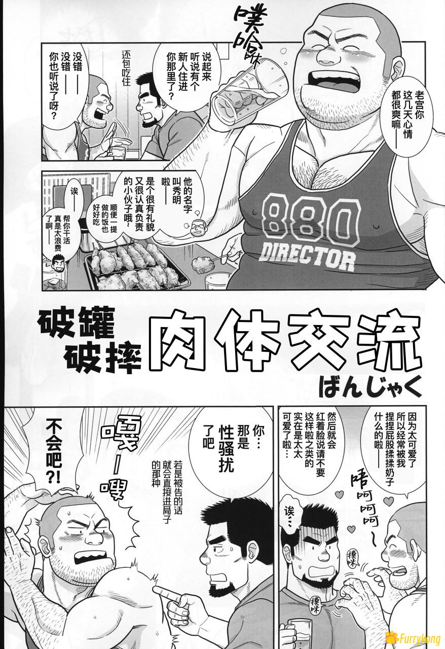 图片[2]-[无码][BL漫][汉化][R18]雄性快感堕落系列-福瑞控