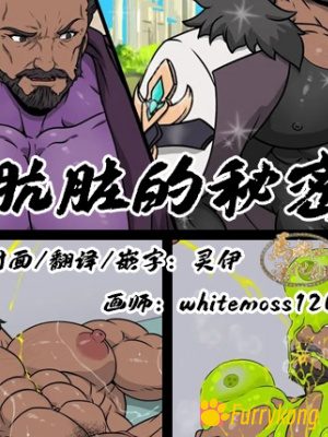 [无码][彩漫][BL漫][汉化][R18]肮脏的秘密-福瑞控