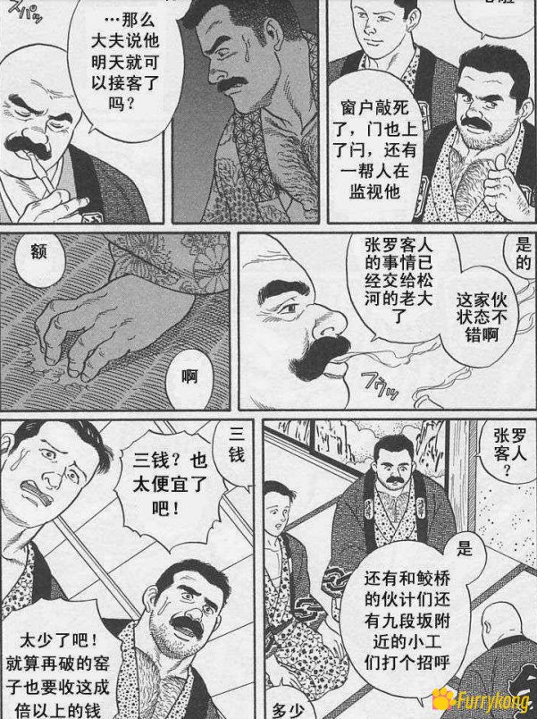 图片[3]-[无码][H漫][汉化][R18][田亀源五郎]银の华 上卷-福瑞控