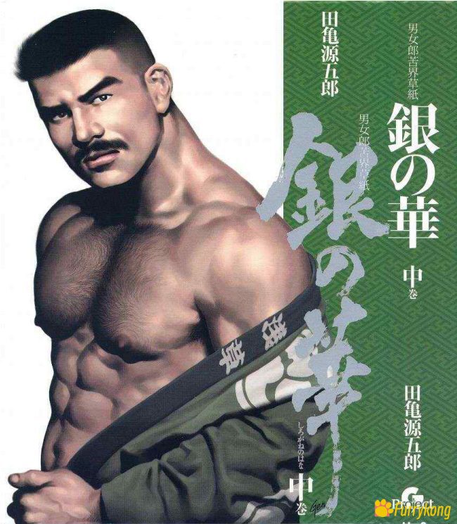 图片[1]-[无码][H漫][汉化][R18][田亀源五郎]银の华 中卷-福瑞控