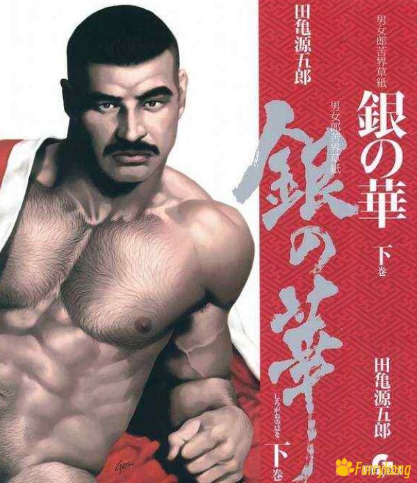 图片[1]-[无码][H漫][汉化][R18][田亀源五郎]银の华 下卷-福瑞控