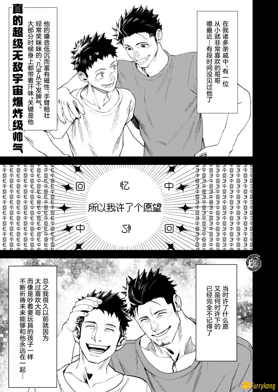 图片[1]-[免费][无码][H漫][汉化][R18]外神恋歌-连理之仪-福瑞控