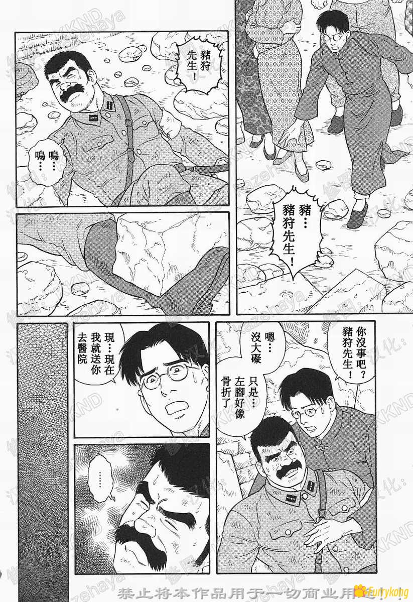 图片[4]-[无码][H漫][汉化][R18][田亀源五郎]人彘宪兵-福瑞控