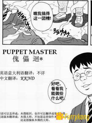 [免费][无码][H漫][汉化][R18][田亀源五郎]傀儡廻-福瑞控