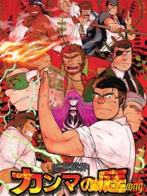 [BL][PC][中文][筋肉]忘我境界2 伽马之庭-福瑞控