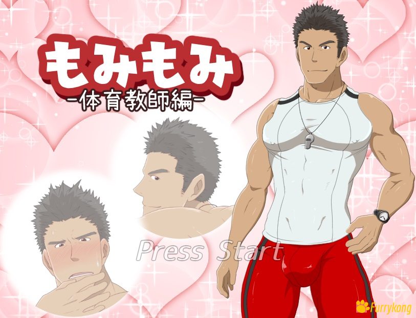 图片[1]-[免费][BL][PC][中文][筋肉]帮体育老师按摩-福瑞控