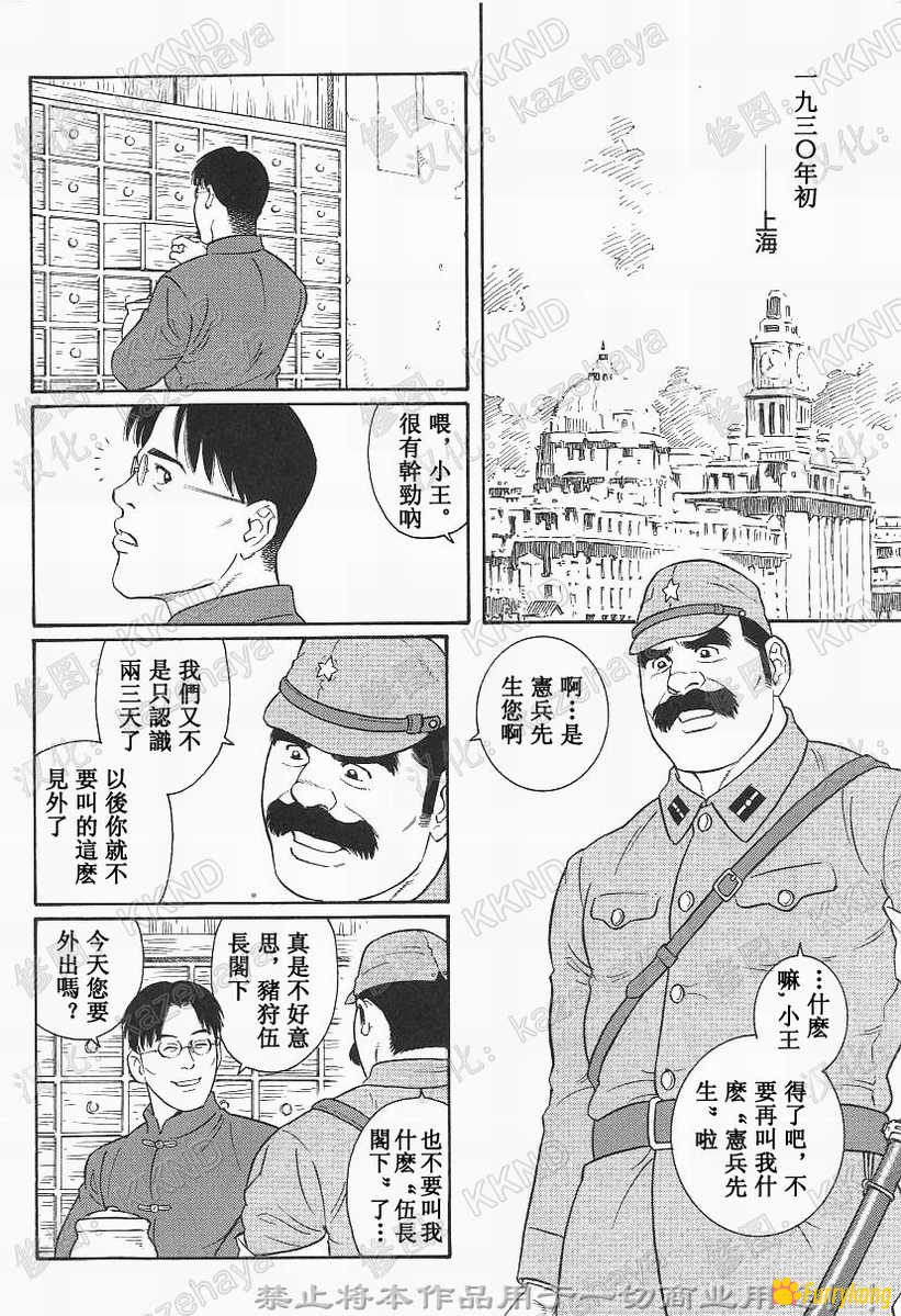 图片[2]-[无码][H漫][汉化][R18][田亀源五郎]人彘宪兵-福瑞控