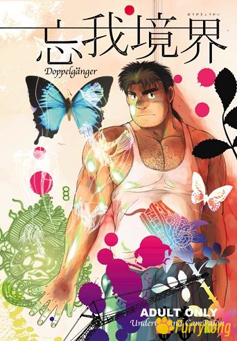 图片[1]-[BL][PC][中文][筋肉][无码]忘我境界1-福瑞控